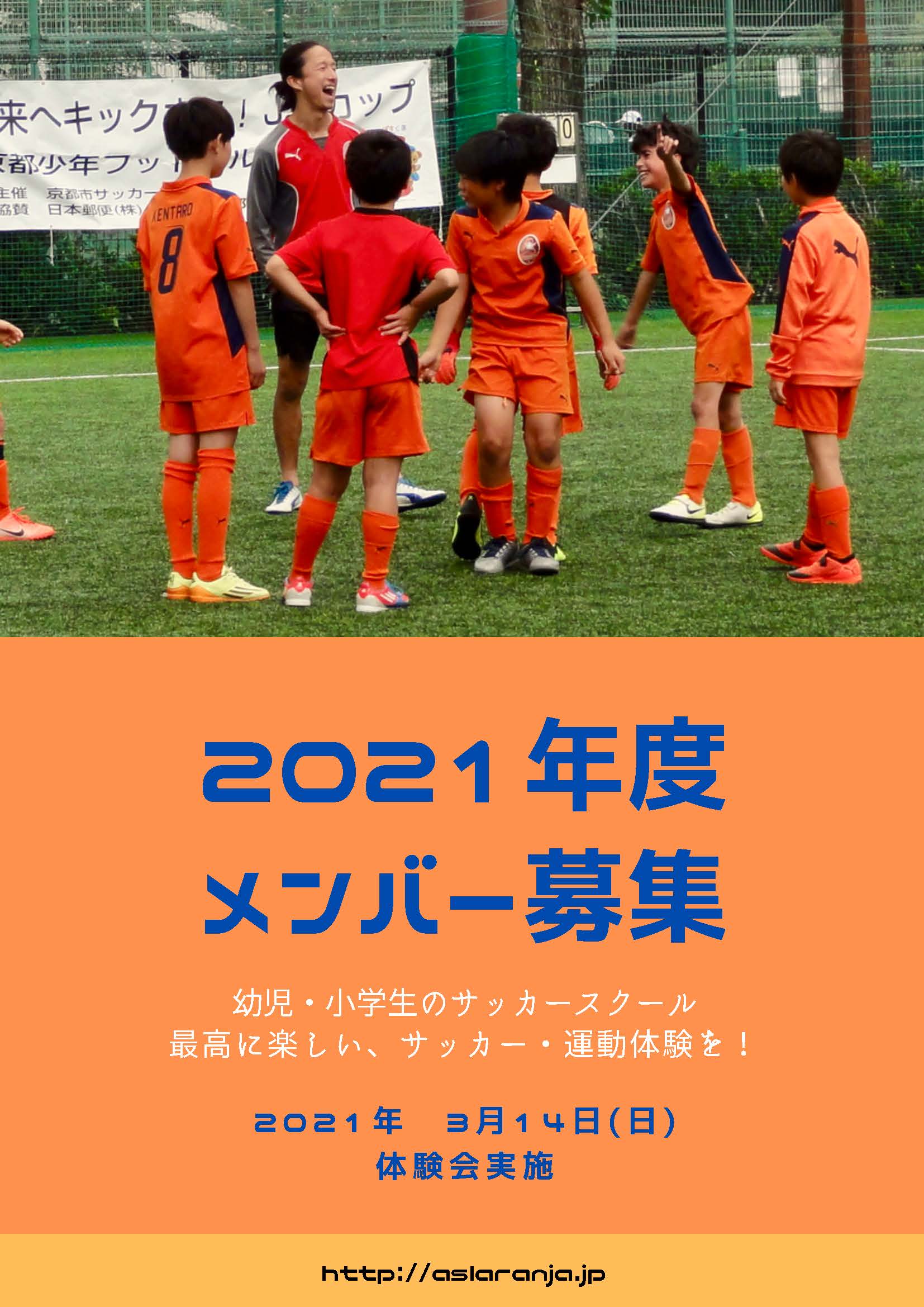 As Laranja Kyoto 京都 サッカースクール U18 アカデミー トップチーム